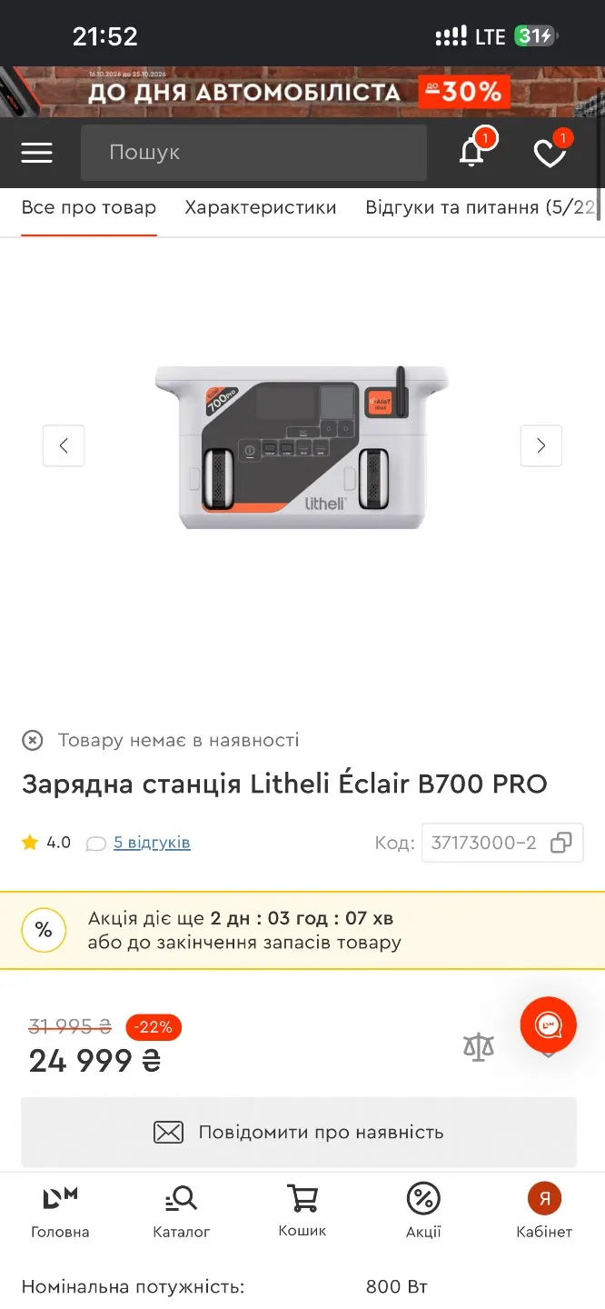 Зарядна станція Litheli Éclair B700 PRO - фото 3