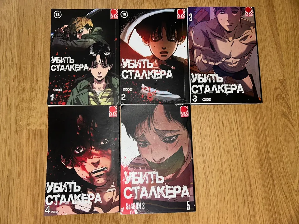 Манга «Вбити сталкера» 1-5 томи, автор Koogi