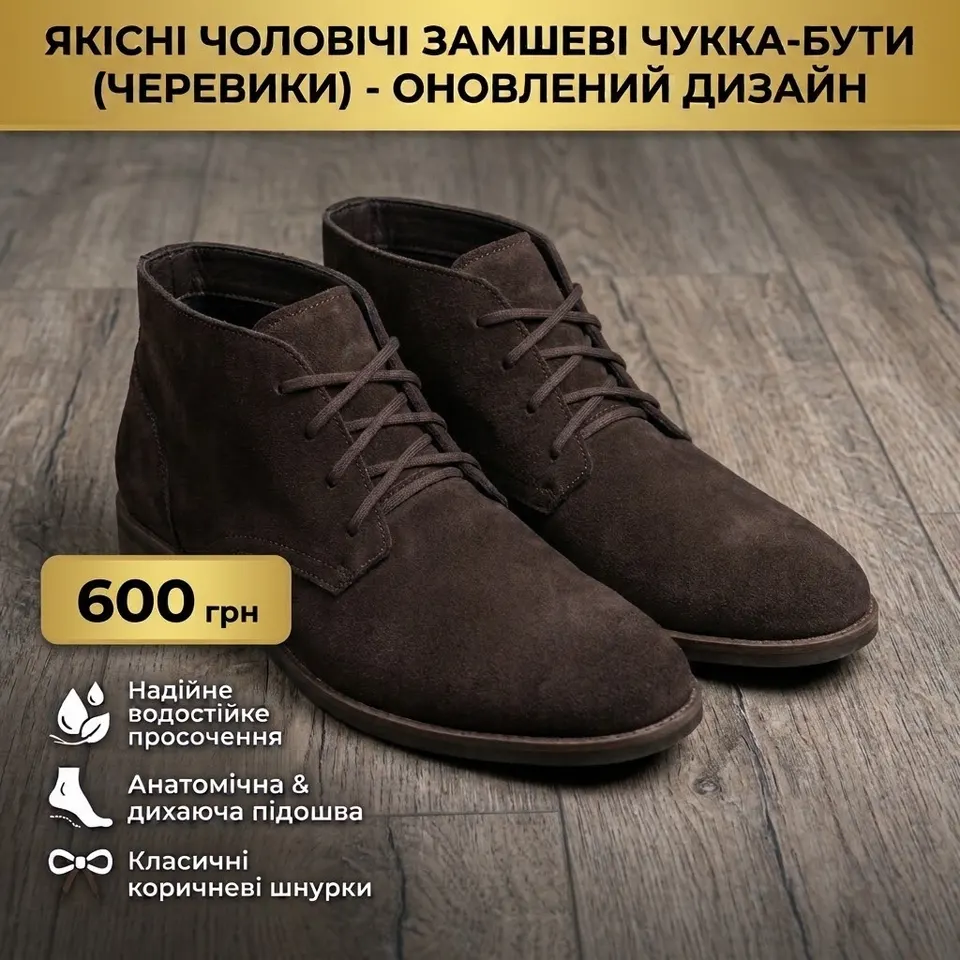Замшеві черевики чукка чоловічі (б/в, стан 4/5), коричневі, 43 р. — 600 грн